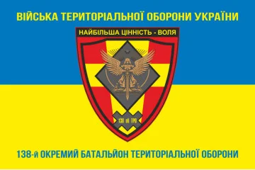 Флаг 138 ОБТрО (отдельный батальон Территориальной обороны) ВСУ. Вариант-06 Флаг 138 ОБТрО (отдельный батальон Территориальной обороны) ВСУ. Вариант-06