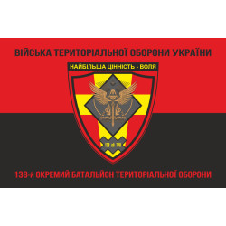 Прапор 138 ОБТрО (окремий батальйон Територіальної оборони) ЗСУ. Варіант-08 Прапор 138 ОБТрО (окремий батальйон Територіальної оборони) ЗСУ. Варіант-08