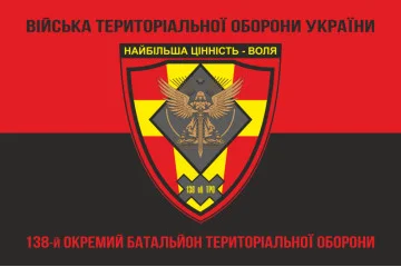 Флаг 138 ОБТрО (отдельный батальон Территориальной обороны) ВСУ. Вариант-08 Флаг 138 ОБТрО (отдельный батальон Территориальной обороны) ВСУ. Вариант-08
