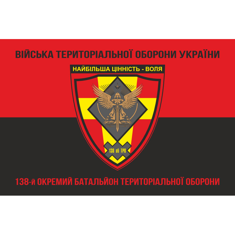 Прапор 138 ОБТрО (окремий батальйон Територіальної оборони) ЗСУ. Варіант-08 Прапор 138 ОБТрО (окремий батальйон Територіальної оборони) ЗСУ. Варіант-08