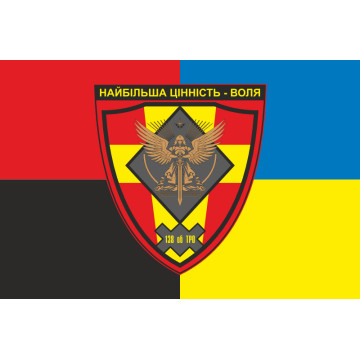 Прапор 138 ОБТрО (окремий батальйон Територіальної оборони) ЗСУ. Варіант-09 Прапор 138 ОБТрО (окремий батальйон Територіальної оборони) ЗСУ. Варіант-09