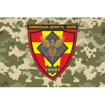 Прапор 138 ОБТрО (окремий батальйон Територіальної оборони) ЗСУ. Варіант-10 Прапор 138 ОБТрО (окремий батальйон Територіальної оборони) ЗСУ. Варіант-10