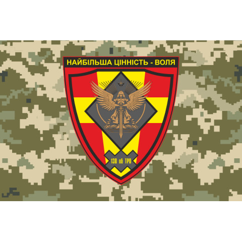Флаг 138 ОБТрО (отдельный батальон Территориальной обороны) ВСУ. Вариант-10 Флаг 138 ОБТрО (отдельный батальон Территориальной обороны) ВСУ. Вариант-10