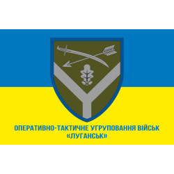Флаг ОТГВ (Оперативно-тактическая группировка войск) «Луганск» ВСУ. Вариант-08 Флаг ОТГВ (Оперативно-тактическая группировка войск) «Луганск» ВСУ. Вариант-08