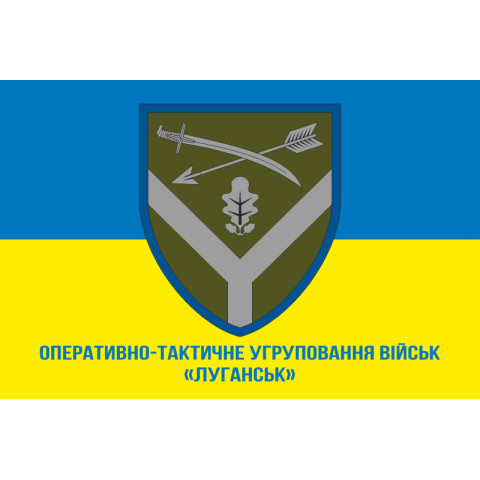Флаг ОТГВ (Оперативно-тактическая группировка войск) «Луганск» ВСУ. Вариант-08 Флаг ОТГВ (Оперативно-тактическая группировка войск) «Луганск» ВСУ. Вариант-08