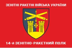 Флаг 14 ЗРП (зенитно-ракетный полк) ВСУ. Вариант-04 Флаг 14 ЗРП (зенитно-ракетный полк) ВСУ. Вариант-04
