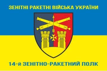 Флаг 14 ЗРП (зенитно-ракетный полк) ВСУ. Вариант-06
