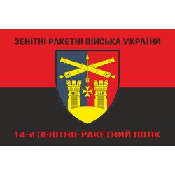 Прапор 14 ЗРП (зенітно-ракетний полк) ЗСУ. Варіант-08 Прапор 14 ЗРП (зенітно-ракетний полк) ЗСУ. Варіант-08