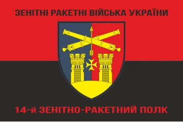 Флаг 14 ЗРП (зенитно-ракетный полк) ВСУ. Вариант-08