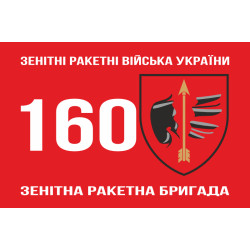 Флаг 160 ЗРБр (зенитная ракетная бригада) ВСУ, Одесская. Вариант-02 Флаг 160 ЗРБр (зенитная ракетная бригада) ВСУ, Одесская. Вариант-02