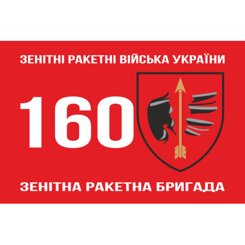 Флаг 160 ЗРБр (зенитная ракетная бригада) ВСУ, Одесская. Вариант-02 Флаг 160 ЗРБр (зенитная ракетная бригада) ВСУ, Одесская. Вариант-02