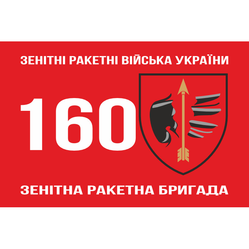 Флаг 160 ЗРБр (зенитная ракетная бригада) ВСУ, Одесская. Вариант-02 Флаг 160 ЗРБр (зенитная ракетная бригада) ВСУ, Одесская. Вариант-02