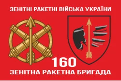 Прапор 160 ЗРБр (зенітна ракетна бригада) ЗСУ, Одеська. Варіант-03