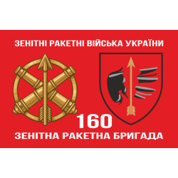 Флаг 160 ЗРБр (зенитная ракетная бригада) ВСУ, Одесская. Вариант-03 Флаг 160 ЗРБр (зенитная ракетная бригада) ВСУ, Одесская. Вариант-03