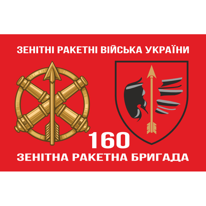 Флаг 160 ЗРБр (зенитная ракетная бригада) ВСУ, Одесская. Вариант-03 Флаг 160 ЗРБр (зенитная ракетная бригада) ВСУ, Одесская. Вариант-03