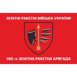 Флаг 160 ЗРБр (зенитная ракетная бригада) ВСУ, Одесская. Вариант-05 Флаг 160 ЗРБр (зенитная ракетная бригада) ВСУ, Одесская. Вариант-05