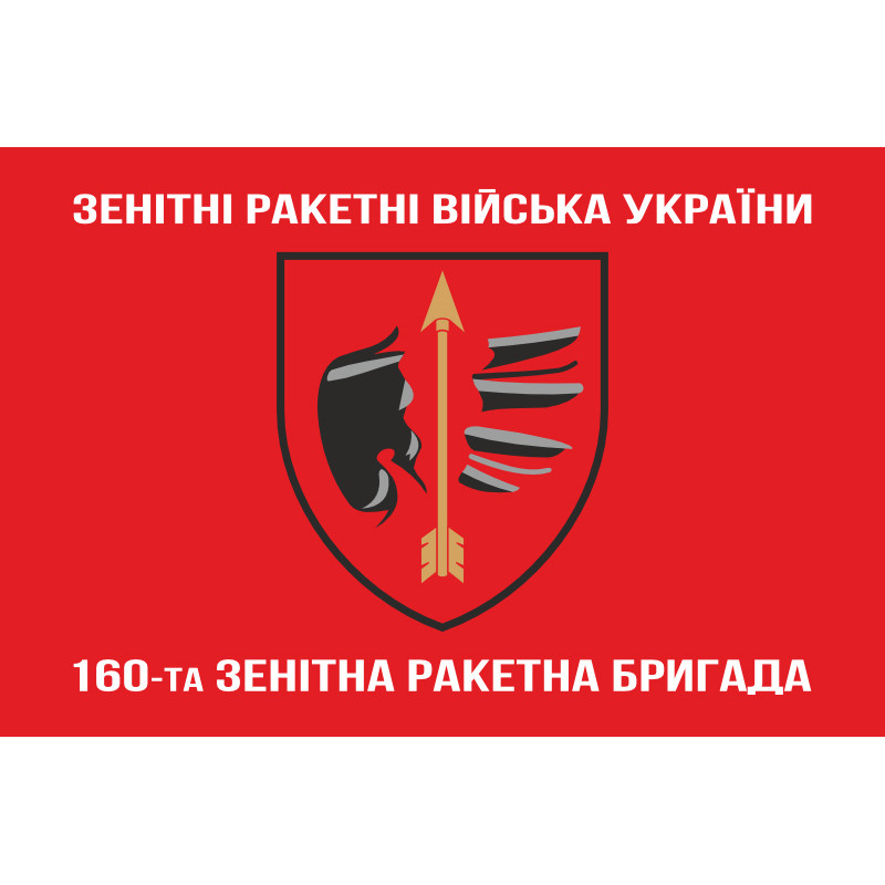 Флаг 160 ЗРБр (зенитная ракетная бригада) ВСУ, Одесская. Вариант-05 Флаг 160 ЗРБр (зенитная ракетная бригада) ВСУ, Одесская. Вариант-05