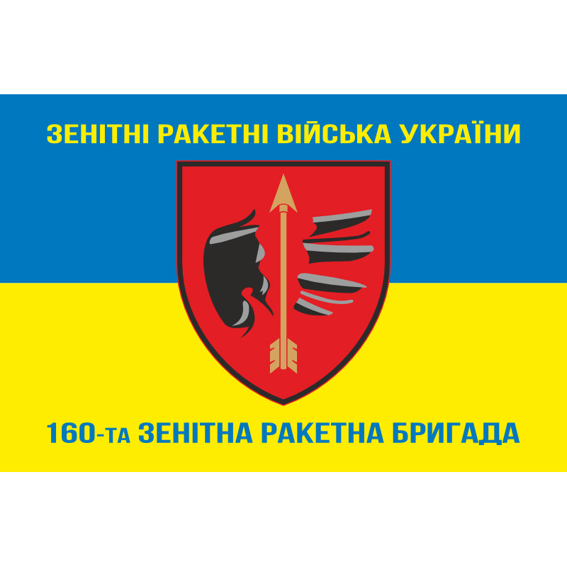 Флаг 160 ЗРБр (зенитная ракетная бригада) ВСУ, Одесская. Вариант-07 Флаг 160 ЗРБр (зенитная ракетная бригада) ВСУ, Одесская. Вариант-07
