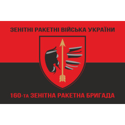 Флаг 160 ЗРБр (зенитная ракетная бригада) ВСУ, Одесская. Вариант-09 Флаг 160 ЗРБр (зенитная ракетная бригада) ВСУ, Одесская. Вариант-09