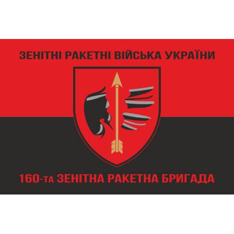 Флаг 160 ЗРБр (зенитная ракетная бригада) ВСУ, Одесская. Вариант-09 Флаг 160 ЗРБр (зенитная ракетная бригада) ВСУ, Одесская. Вариант-09
