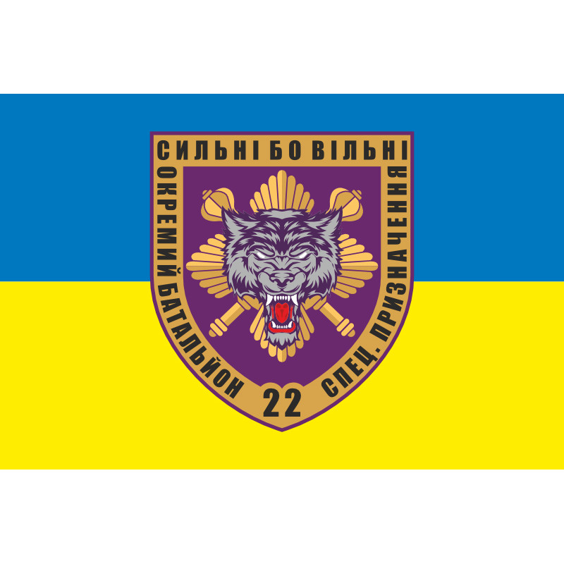 Прапор 22 ОБСП (окремий батальйон спеціального призначення) ЗСУ. Варіант-01 Прапор 22 ОБСП (окремий батальйон спеціального призначення) ЗСУ. Варіант-01