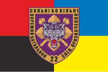 Прапор 22 ОБСП (окремий батальйон спеціального призначення) ЗСУ. Варіант-03 Прапор 22 ОБСП (окремий батальйон спеціального призначення) ЗСУ. Варіант-03
