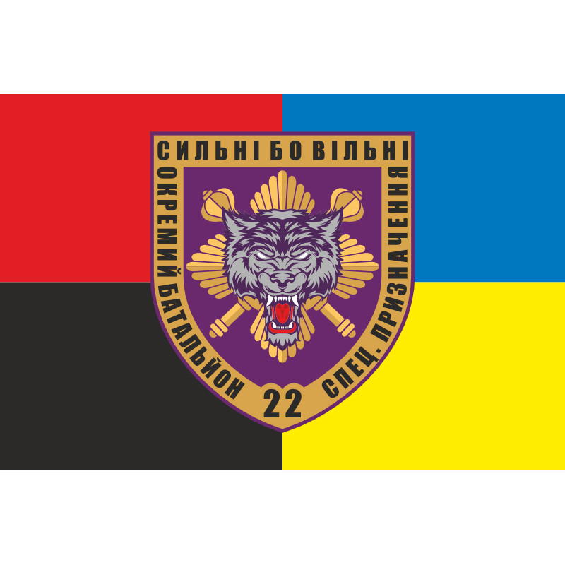 Флаг 22 ОБСН (отдельный батальон специального назначения) ВСУ. Вариант-03 Флаг 22 ОБСН (отдельный батальон специального назначения) ВСУ. Вариант-03