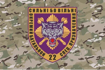 Прапор 22 ОБСП (окремий батальйон спеціального призначення) ЗСУ. Варіант-05 Прапор 22 ОБСП (окремий батальйон спеціального призначення) ЗСУ. Варіант-05