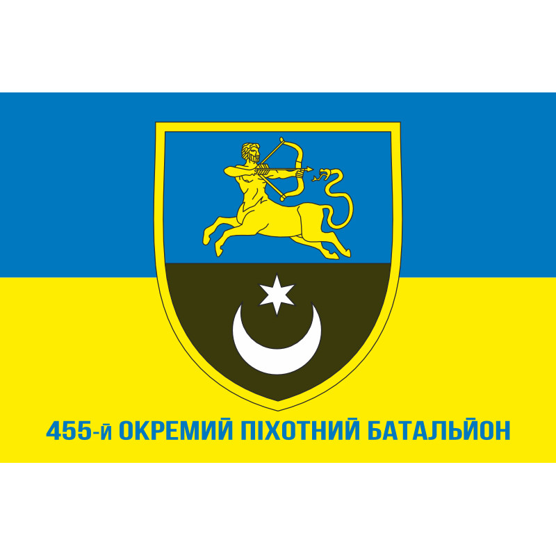 Прапор 455 ОПБ (окремий піхотний батальйон) ЗСУ. Варіант-02 Прапор 455 ОПБ (окремий піхотний батальйон) ЗСУ. Варіант-02