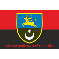 Прапор 455 ОПБ (окремий піхотний батальйон) ЗСУ. Варіант-04 Прапор 455 ОПБ (окремий піхотний батальйон) ЗСУ. Варіант-04