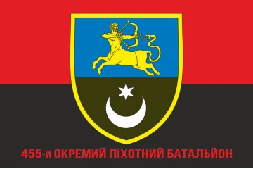 Флаг 455 ОПБ (отдельный пехотный батальон) ВСУ. Вариант-04 Флаг 455 ОПБ (отдельный пехотный батальон) ВСУ. Вариант-04