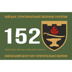 Флаг 152 УЦ (учебный центр) Сил ТрО ВСУ. Вариант-01 Флаг 152 УЦ (учебный центр) Сил ТрО ВСУ. Вариант-01
