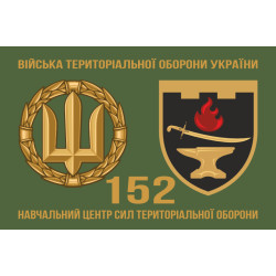 Флаг 152 УЦ (учебный центр) Сил ТрО ВСУ. Вариант-02 Флаг 152 УЦ (учебный центр) Сил ТрО ВСУ. Вариант-02