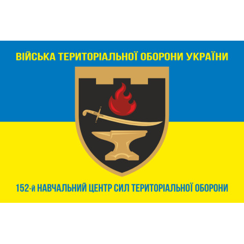 Флаг 152 УЦ (учебный центр) Сил ТрО ВСУ. Вариант-06