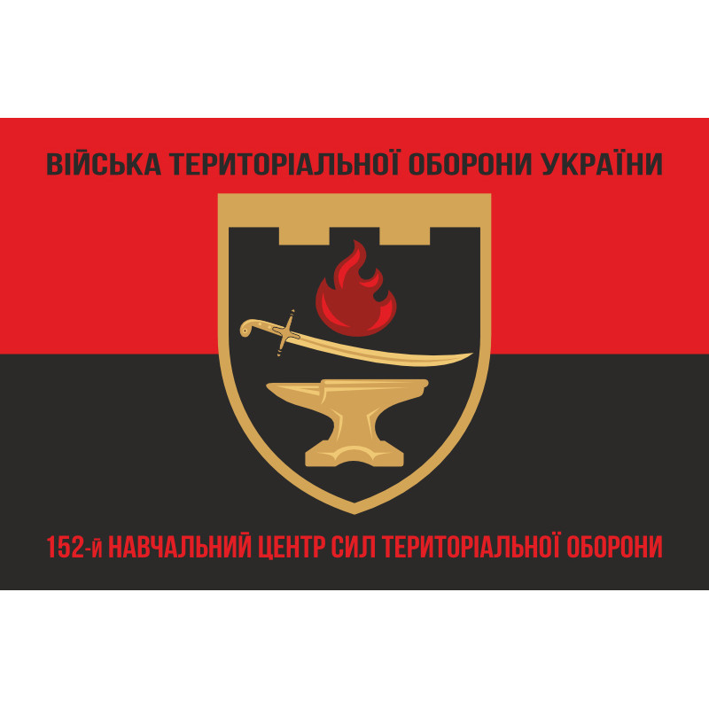 Прапор 152 НЦ (навчальний центр) Сил ТрО ЗСУ. Варіант-08 Прапор 152 НЦ (навчальний центр) Сил ТрО ЗСУ. Варіант-08