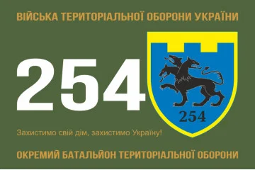 Флаг 254 ОБТрО (отдельный батальон Территориальной обороны) ВСУ. Вариант-01 Флаг 254 ОБТрО (отдельный батальон Территориальной обороны) ВСУ. Вариант-01