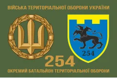 Флаг 254 ОБТрО (отдельный батальон Территориальной обороны) ВСУ. Вариант-02