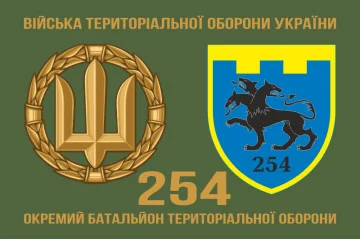 Флаг 254 ОБТрО (отдельный батальон Территориальной обороны) ВСУ. Вариант-02 Флаг 254 ОБТрО (отдельный батальон Территориальной обороны) ВСУ. Вариант-02