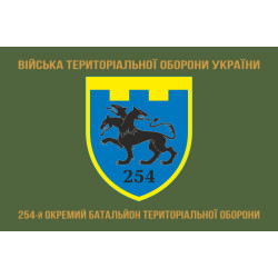 Прапор 254 ОБТрО (окремий батальйон Територіальної оборони) ЗСУ. Варіант-04 Прапор 254 ОБТрО (окремий батальйон Територіальної оборони) ЗСУ. Варіант-04