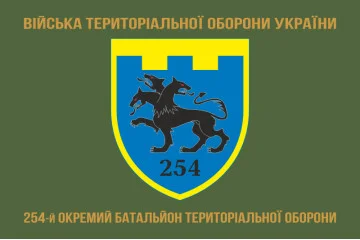 Флаг 254 ОБТрО (отдельный батальон Территориальной обороны) ВСУ. Вариант-04 Флаг 254 ОБТрО (отдельный батальон Территориальной обороны) ВСУ. Вариант-04