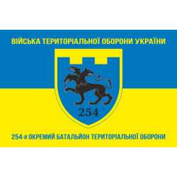 Прапор 254 ОБТрО (окремий батальйон Територіальної оборони) ЗСУ. Варіант-06 Прапор 254 ОБТрО (окремий батальйон Територіальної оборони) ЗСУ. Варіант-06