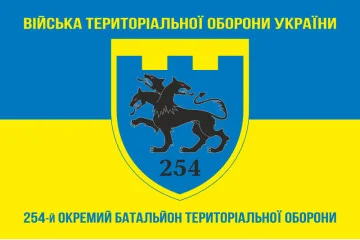 Флаг 254 ОБТрО (отдельный батальон Территориальной обороны) ВСУ. Вариант-06 Флаг 254 ОБТрО (отдельный батальон Территориальной обороны) ВСУ. Вариант-06