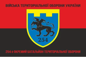 Флаг 254 ОБТрО (отдельный батальон Территориальной обороны) ВСУ. Вариант-08 Флаг 254 ОБТрО (отдельный батальон Территориальной обороны) ВСУ. Вариант-08