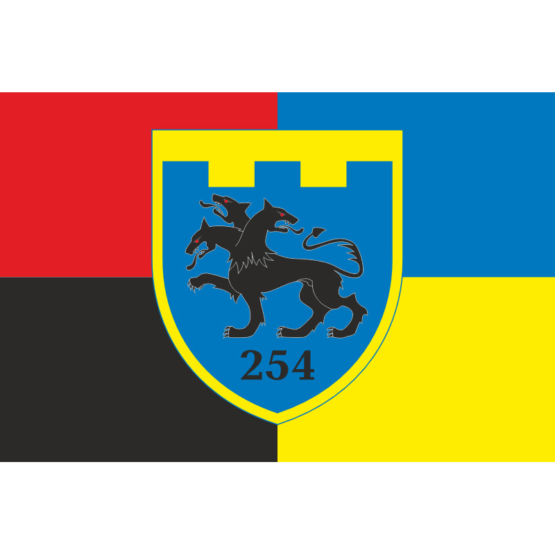 Прапор 254 ОБТрО (окремий батальйон Територіальної оборони) ЗСУ. Варіант-09 Прапор 254 ОБТрО (окремий батальйон Територіальної оборони) ЗСУ. Варіант-09