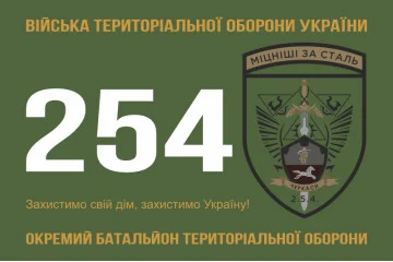 Флаг 254 ОБТрО (отдельный батальон Территориальной обороны) ВСУ. Вариант-11 Флаг 254 ОБТрО (отдельный батальон Территориальной обороны) ВСУ. Вариант-11