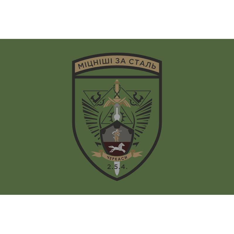 Флаг 254 ОБТрО (отдельный батальон Территориальной обороны) ВСУ. Вариант-13 Флаг 254 ОБТрО (отдельный батальон Территориальной обороны) ВСУ. Вариант-13