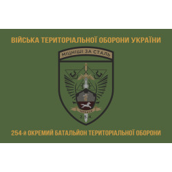 Прапор 254 ОБТрО (окремий батальйон Територіальної оборони) ЗСУ. Варіант-14 Прапор 254 ОБТрО (окремий батальйон Територіальної оборони) ЗСУ. Варіант-14