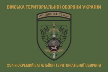 Флаг 254 ОБТрО (отдельный батальон Территориальной обороны) ВСУ. Вариант-14 Флаг 254 ОБТрО (отдельный батальон Территориальной обороны) ВСУ. Вариант-14