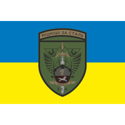 Прапор 254 ОБТрО (окремий батальйон Територіальної оборони) ЗСУ. Варіант-15 Прапор 254 ОБТрО (окремий батальйон Територіальної оборони) ЗСУ. Варіант-15