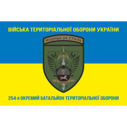 Прапор 254 ОБТрО (окремий батальйон Територіальної оборони) ЗСУ. Варіант-16 Прапор 254 ОБТрО (окремий батальйон Територіальної оборони) ЗСУ. Варіант-16